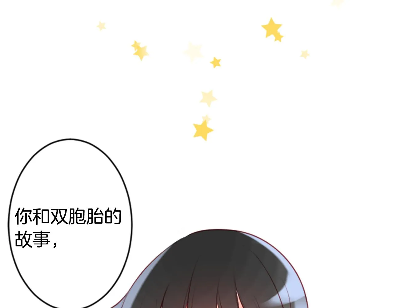 第130话 流星的回忆2 第10页