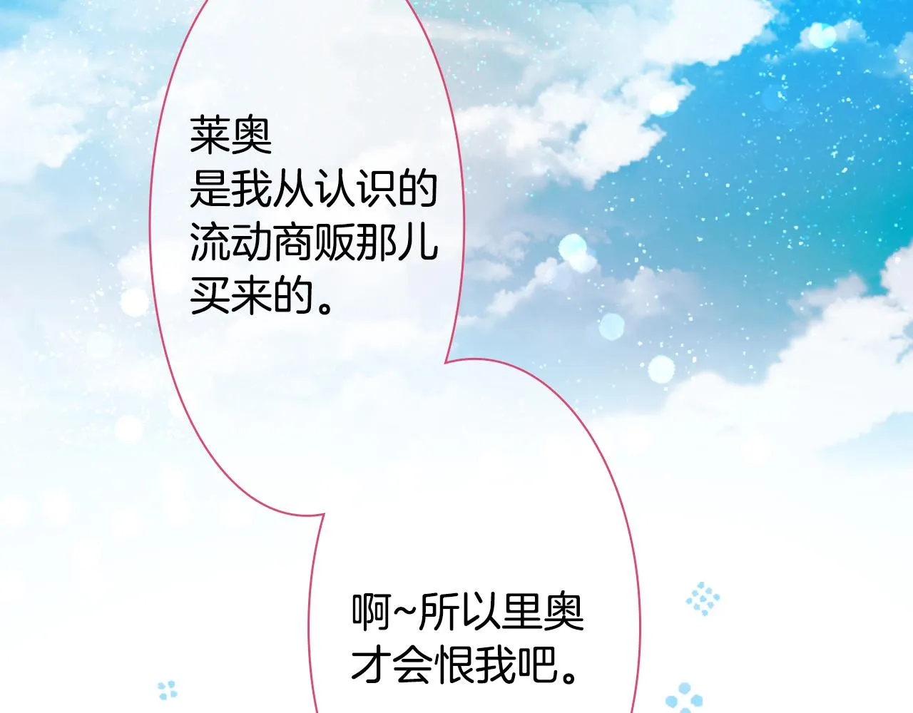 第130话 流星的回忆2 第14页