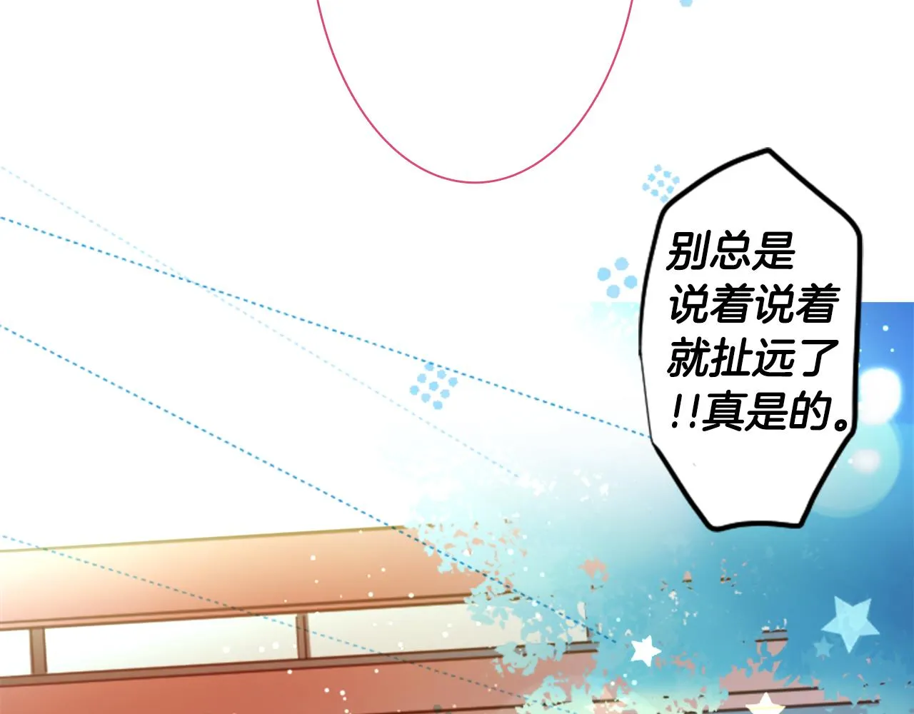 第130话 流星的回忆2 第15页