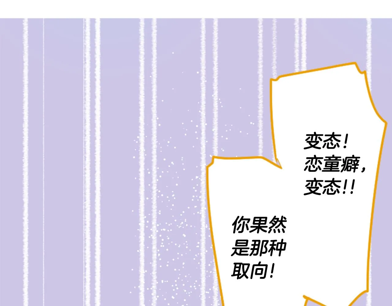 第130话 流星的回忆2 第20页