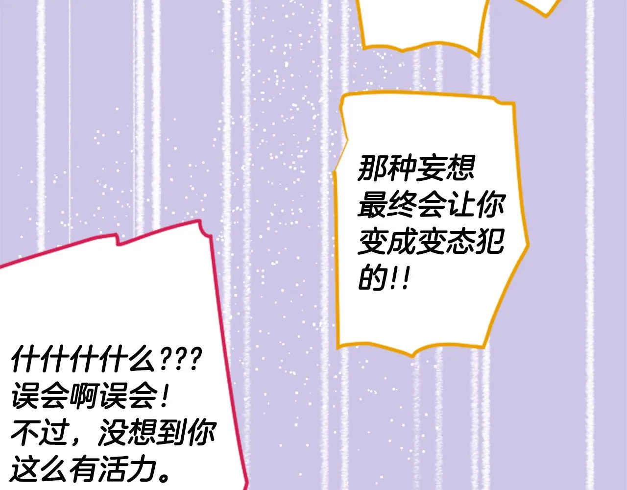 第130话 流星的回忆2 第21页