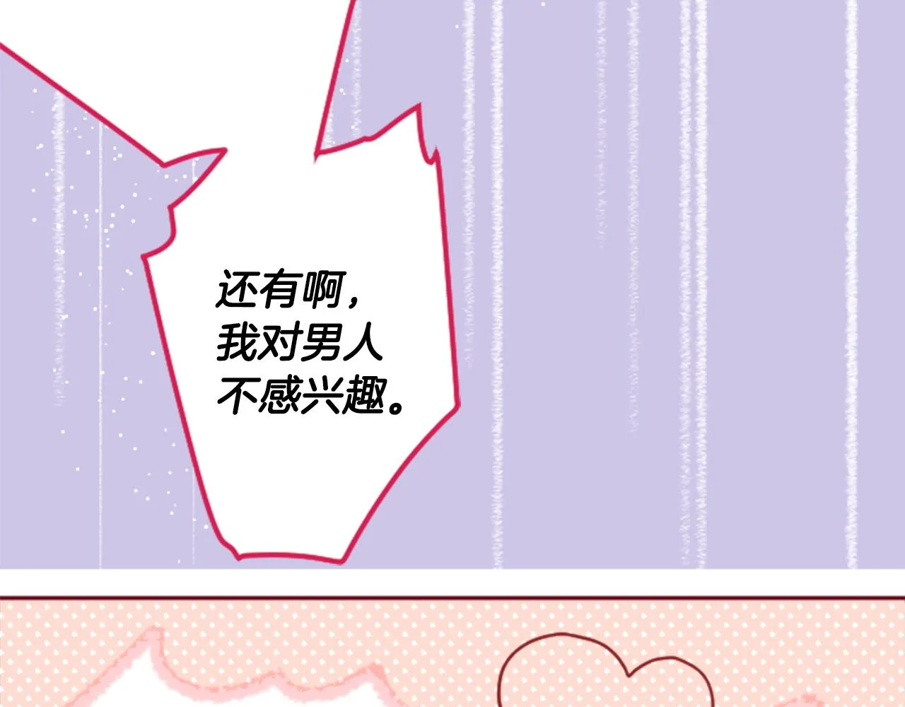 第130话 流星的回忆2 第22页