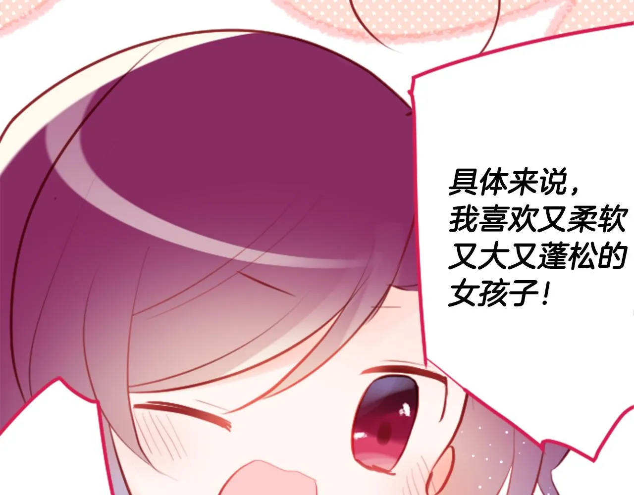 第130话 流星的回忆2 第23页