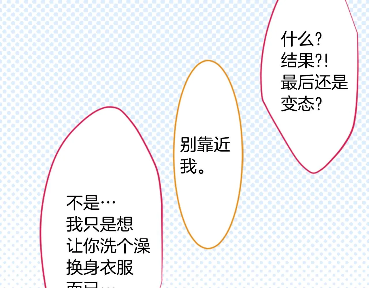 第130话 流星的回忆2 第26页