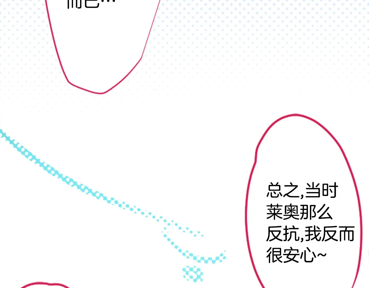 第130话 流星的回忆2 第27页