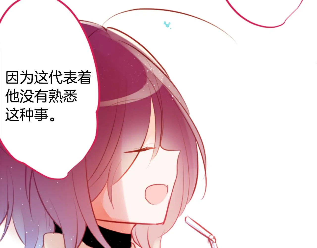 第130话 流星的回忆2 第28页
