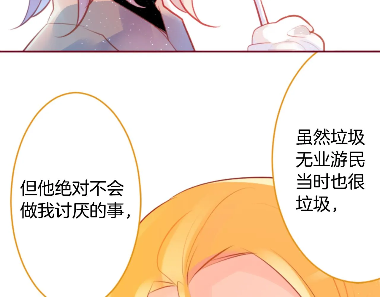 第130话 流星的回忆2 第29页