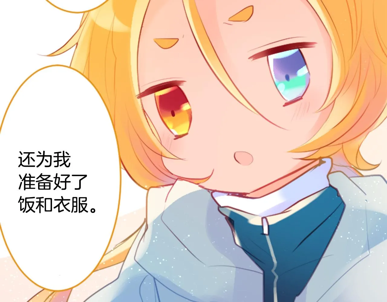 第130话 流星的回忆2 第30页