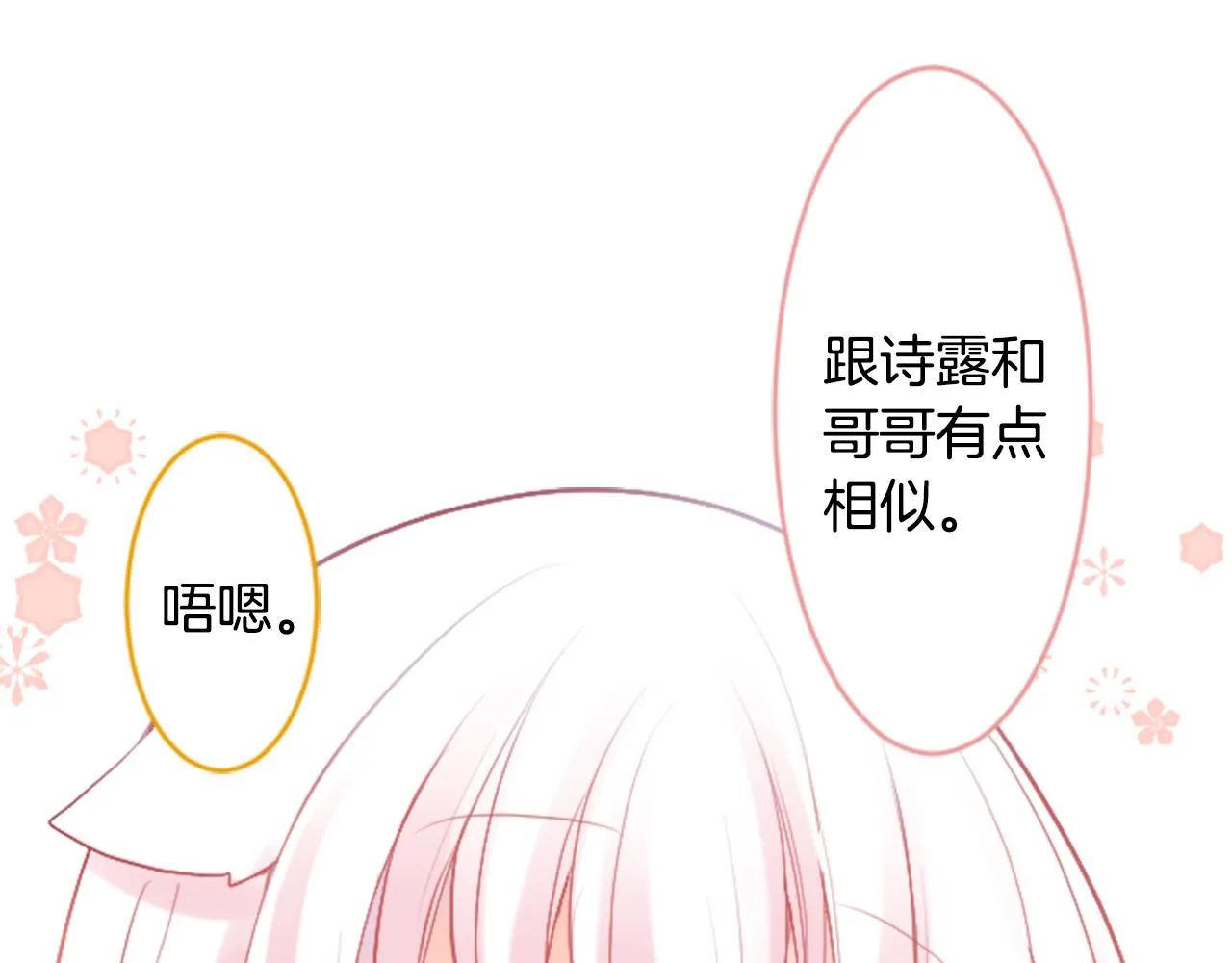 第130话 流星的回忆2 第32页