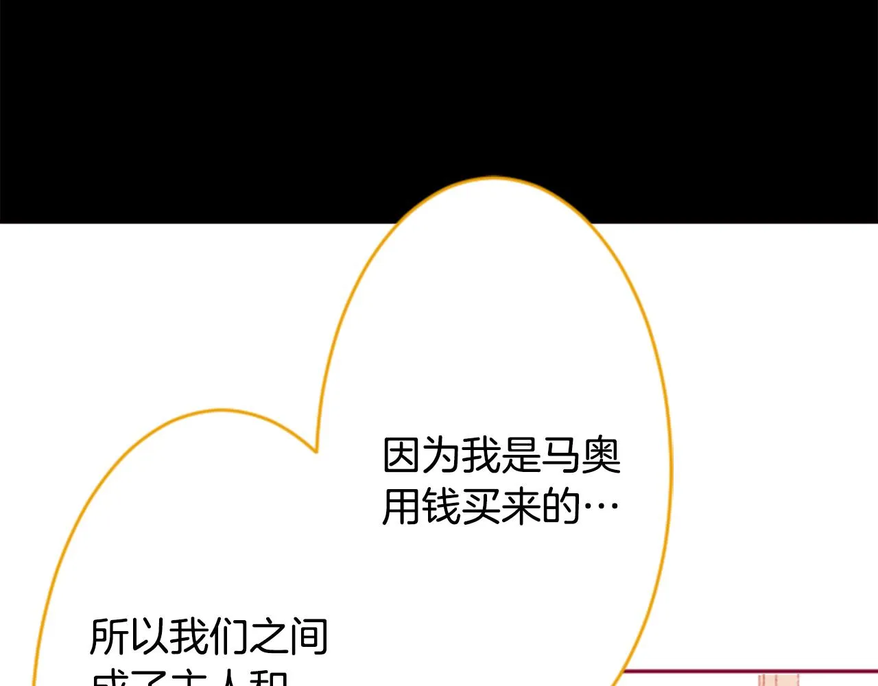第130话 流星的回忆2 第38页