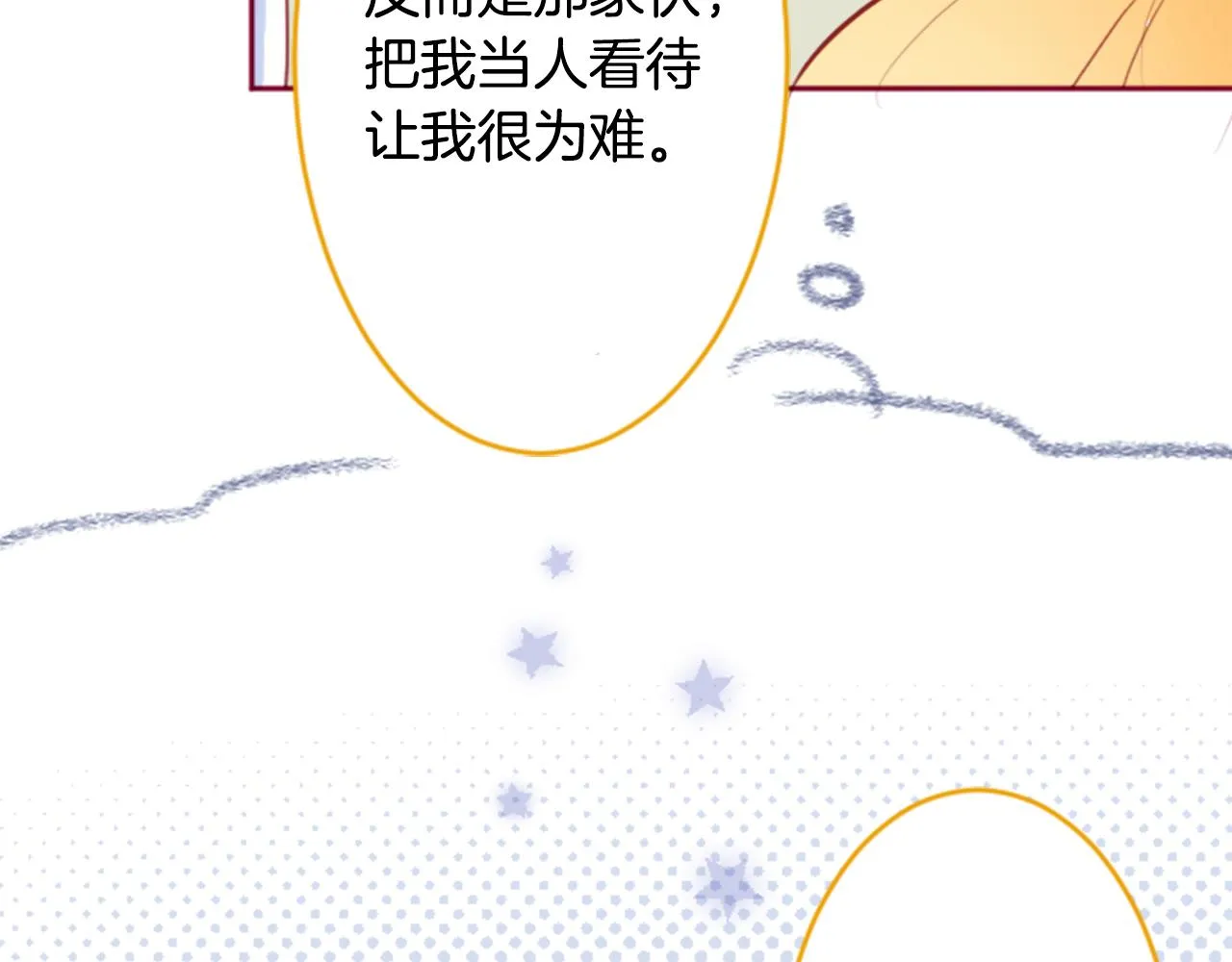 第130话 流星的回忆2 第40页