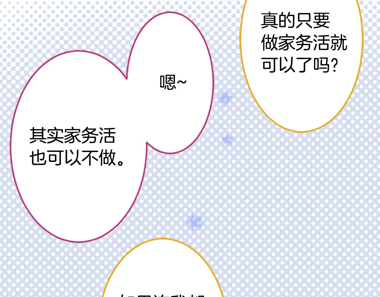 第130话 流星的回忆2 第41页