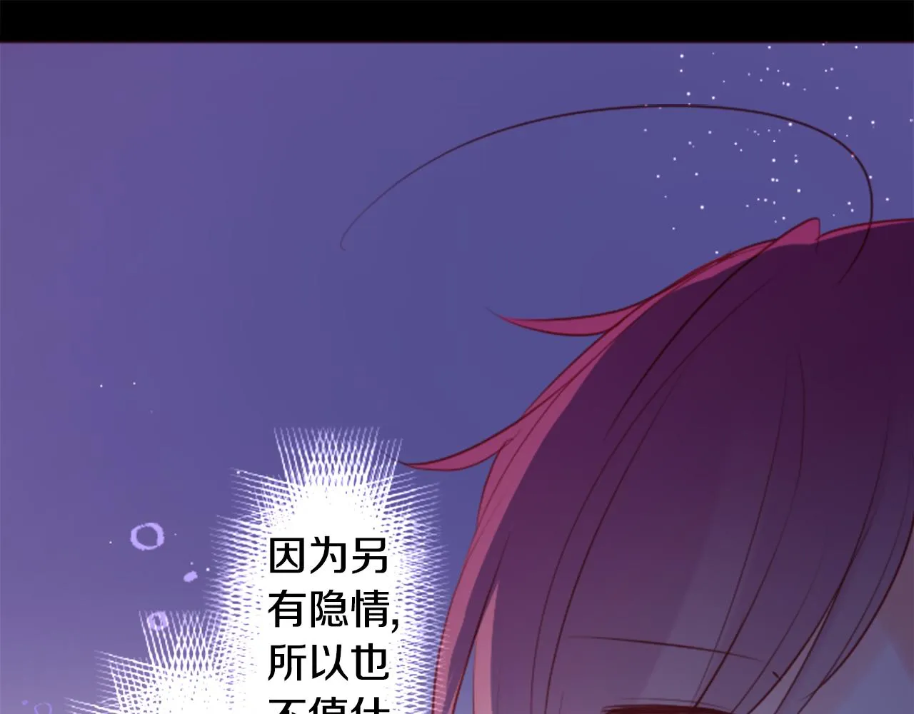 第130话 流星的回忆2 第52页