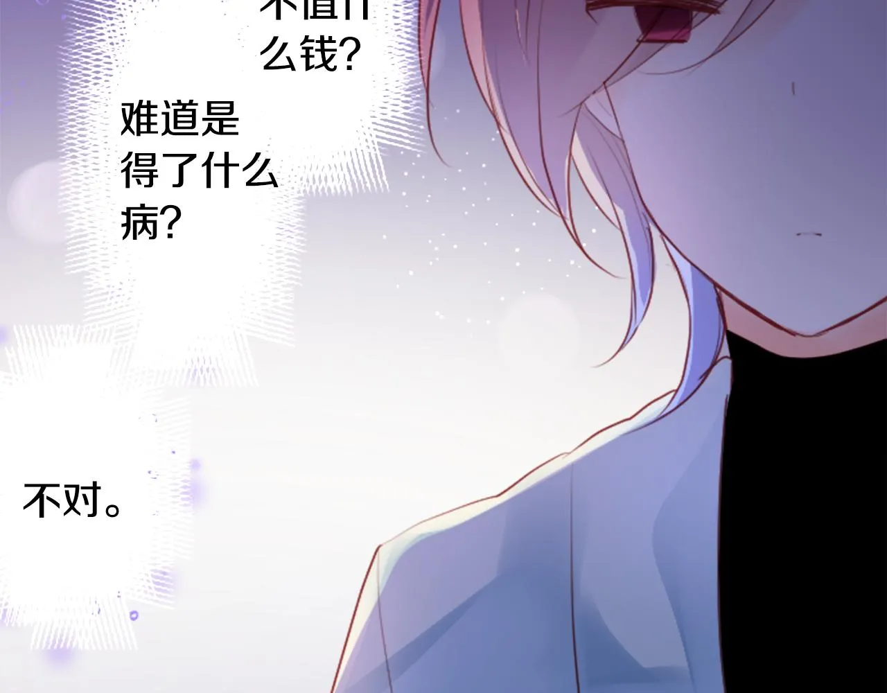 第130话 流星的回忆2 第53页