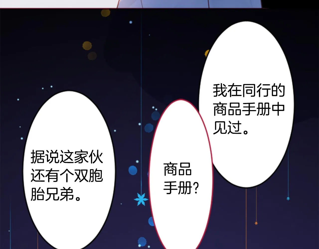 第130话 流星的回忆2 第54页