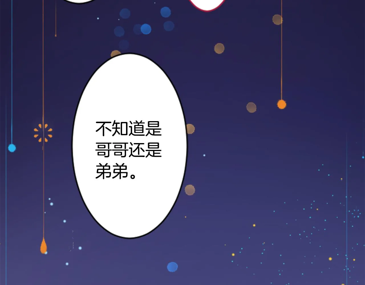 第130话 流星的回忆2 第55页