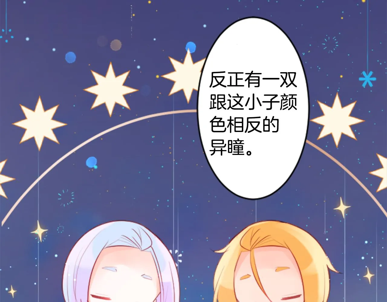 第130话 流星的回忆2 第56页