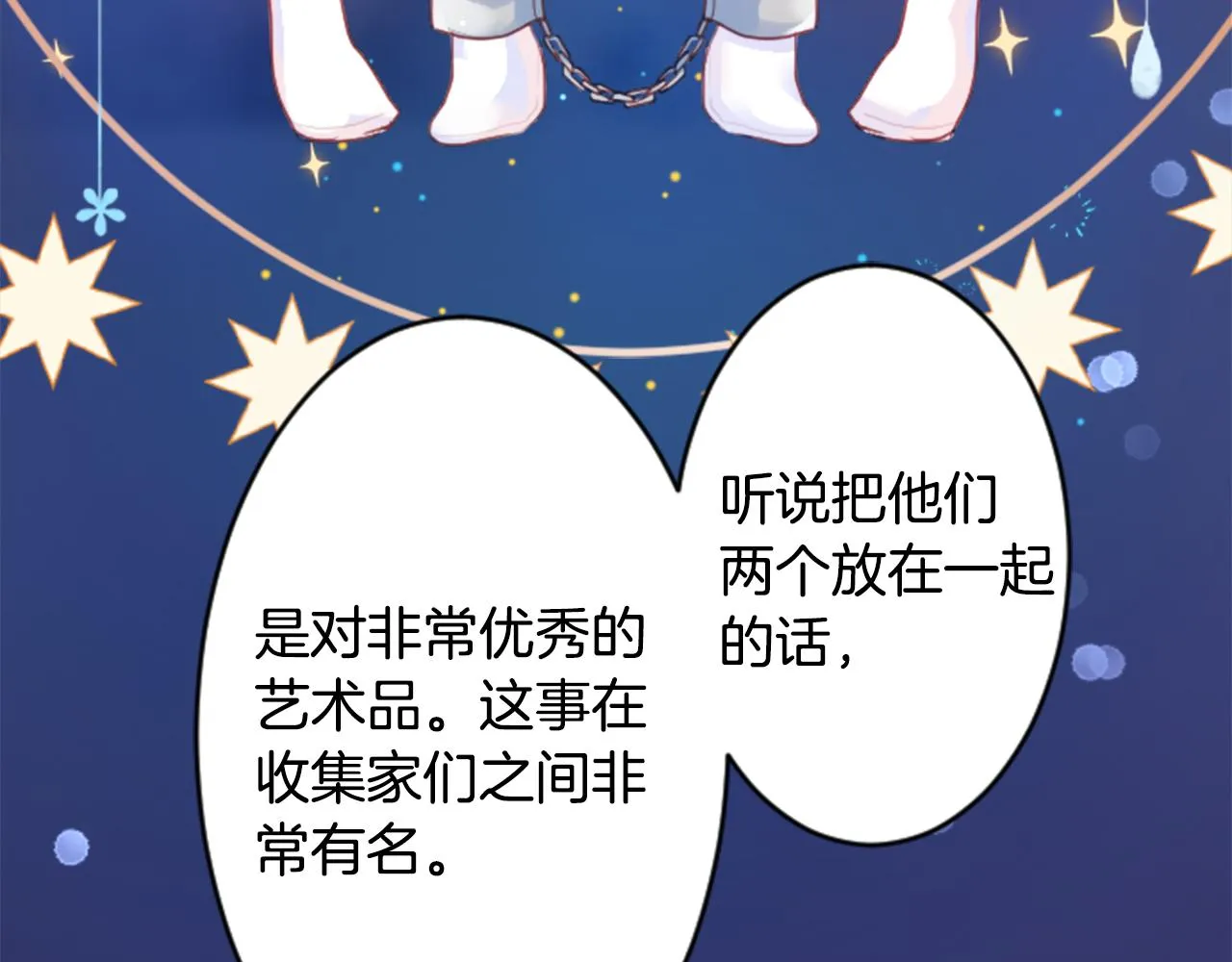 第130话 流星的回忆2 第58页