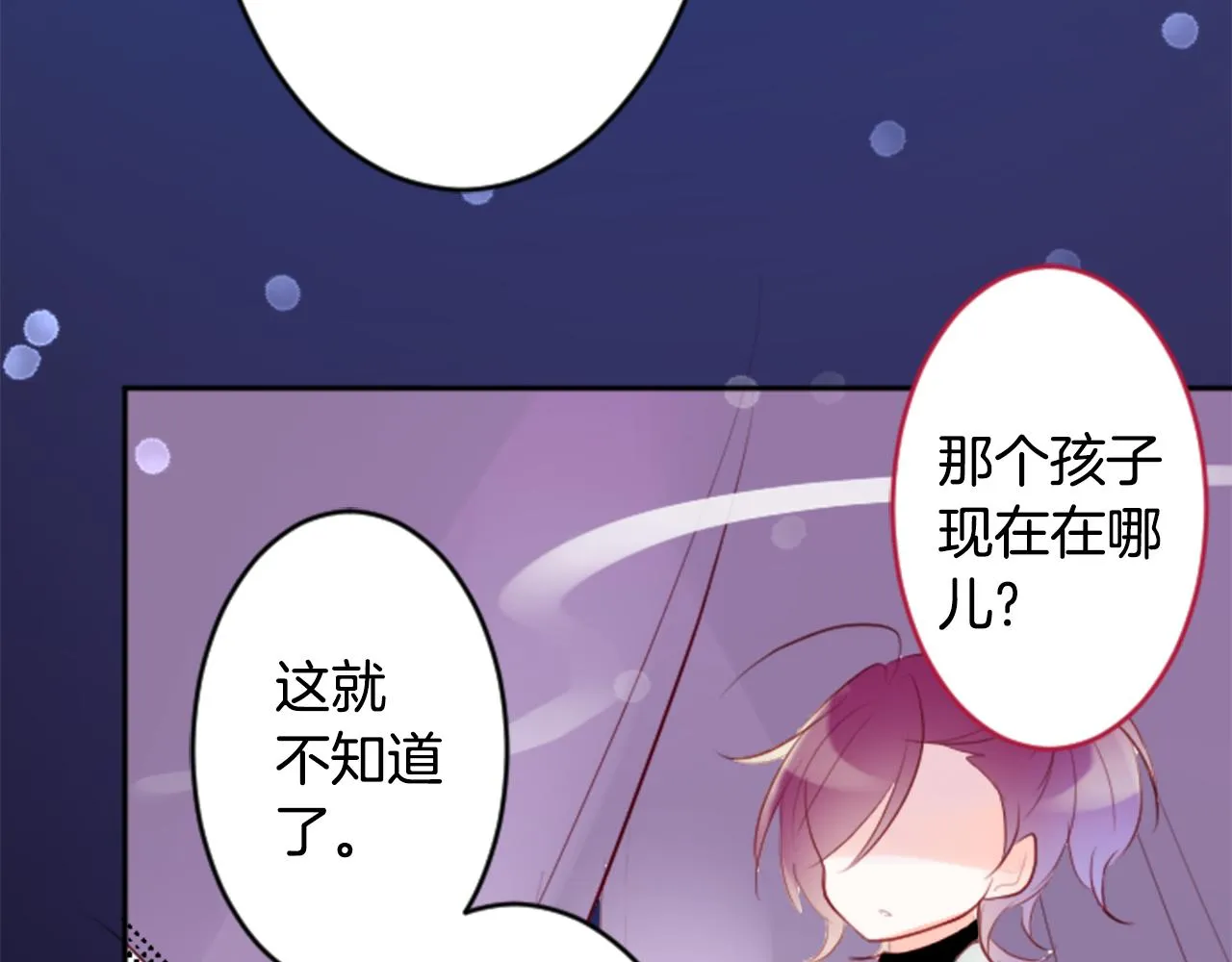 第130话 流星的回忆2 第59页