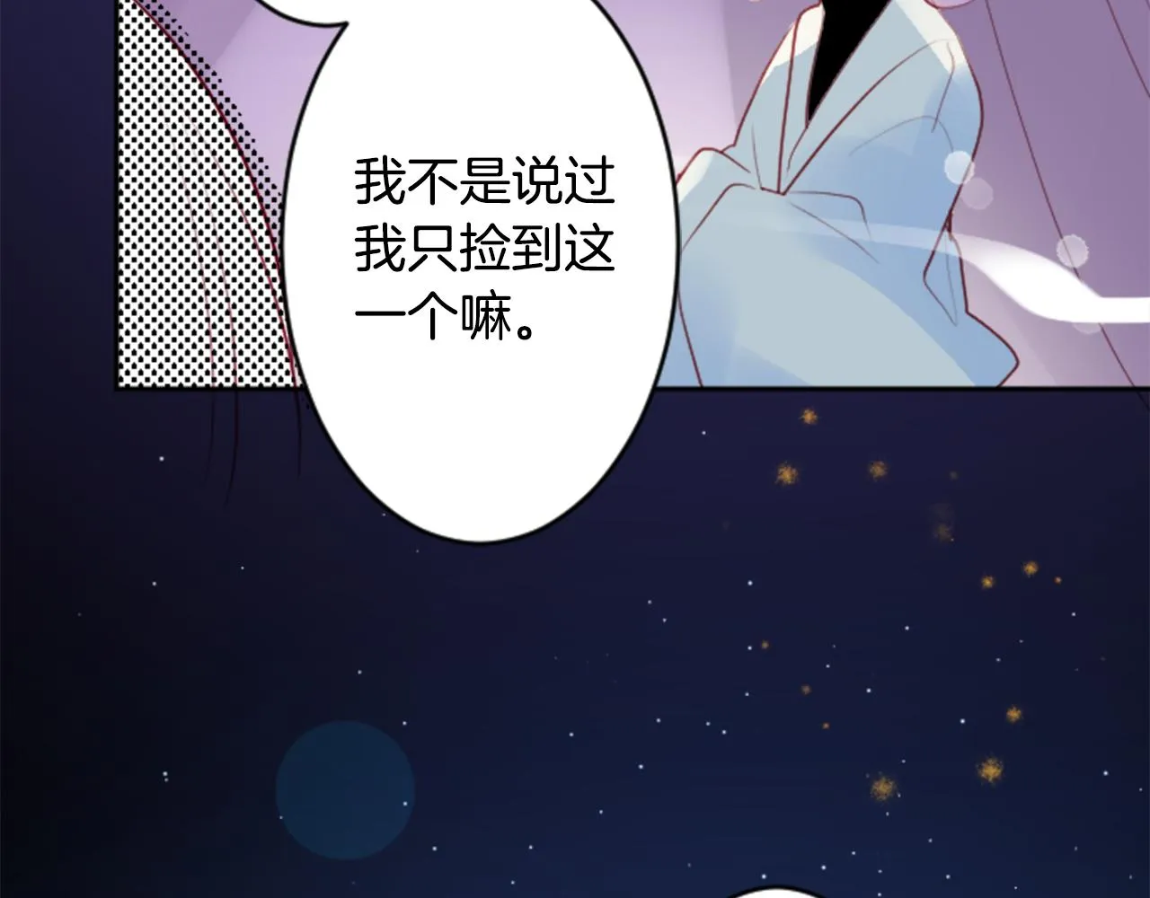 第130话 流星的回忆2 第60页