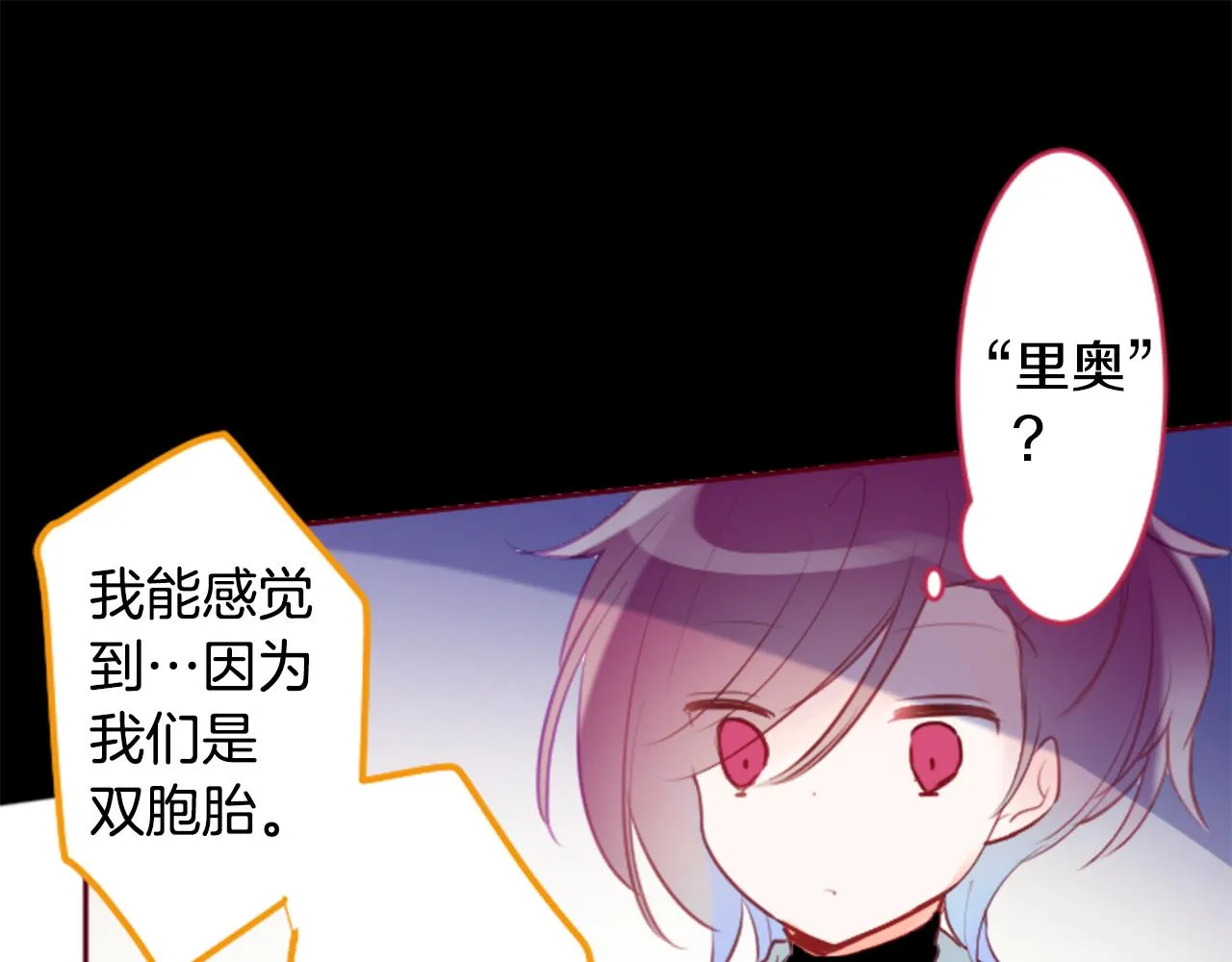 第130话 流星的回忆2 第76页