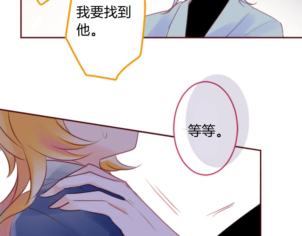 第130话 流星的回忆2 第77页