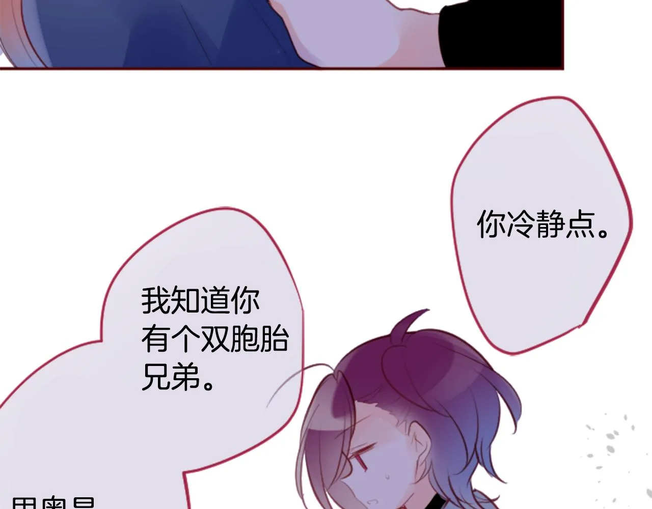 第130话 流星的回忆2 第78页
