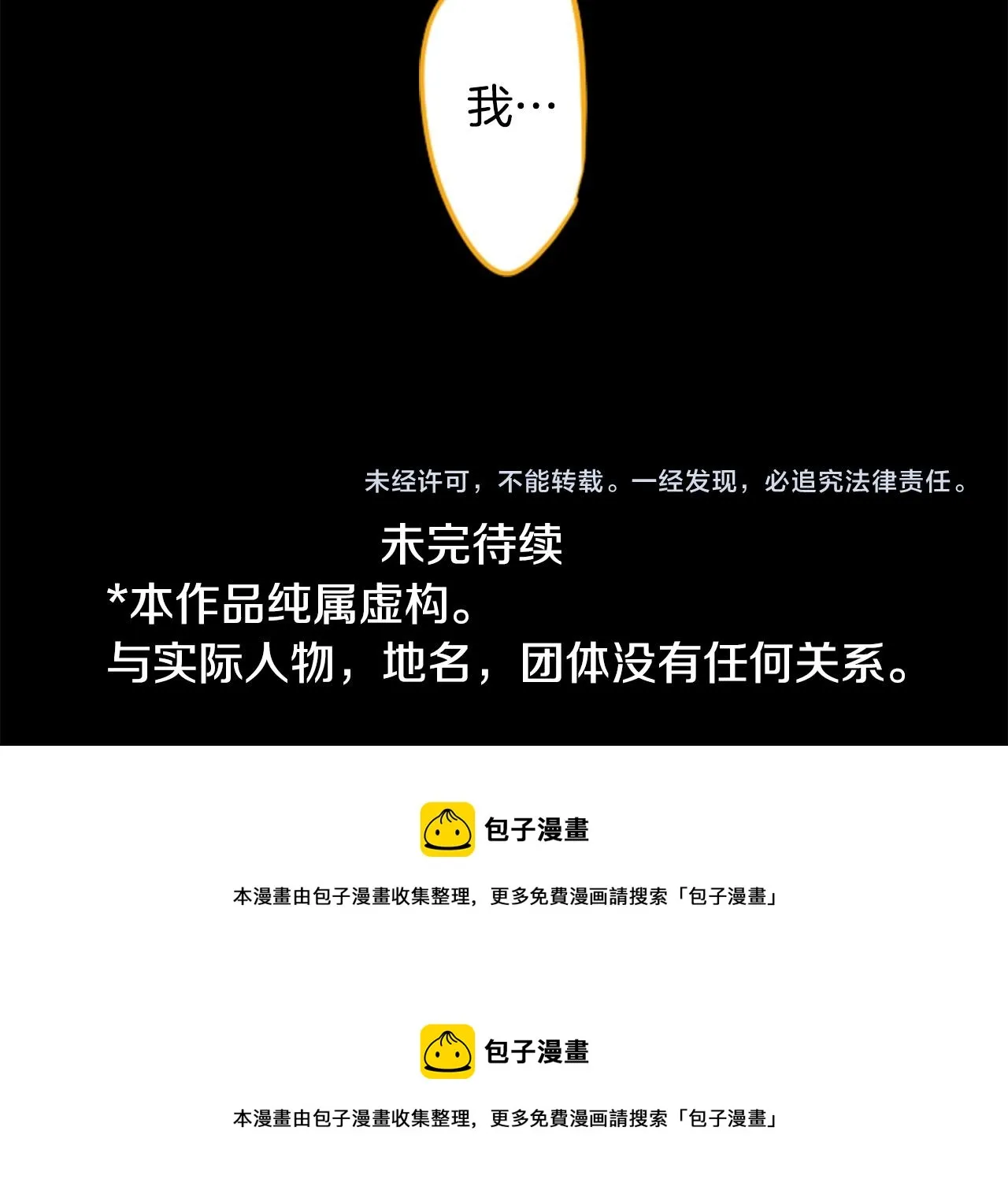 第130话 流星的回忆2 第82页