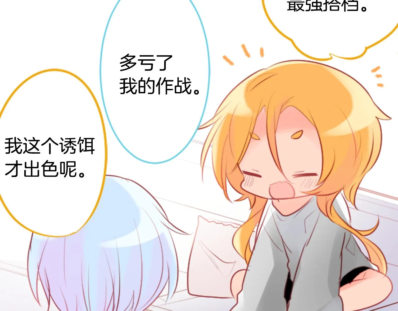 第131话 流星的回忆3 第10页