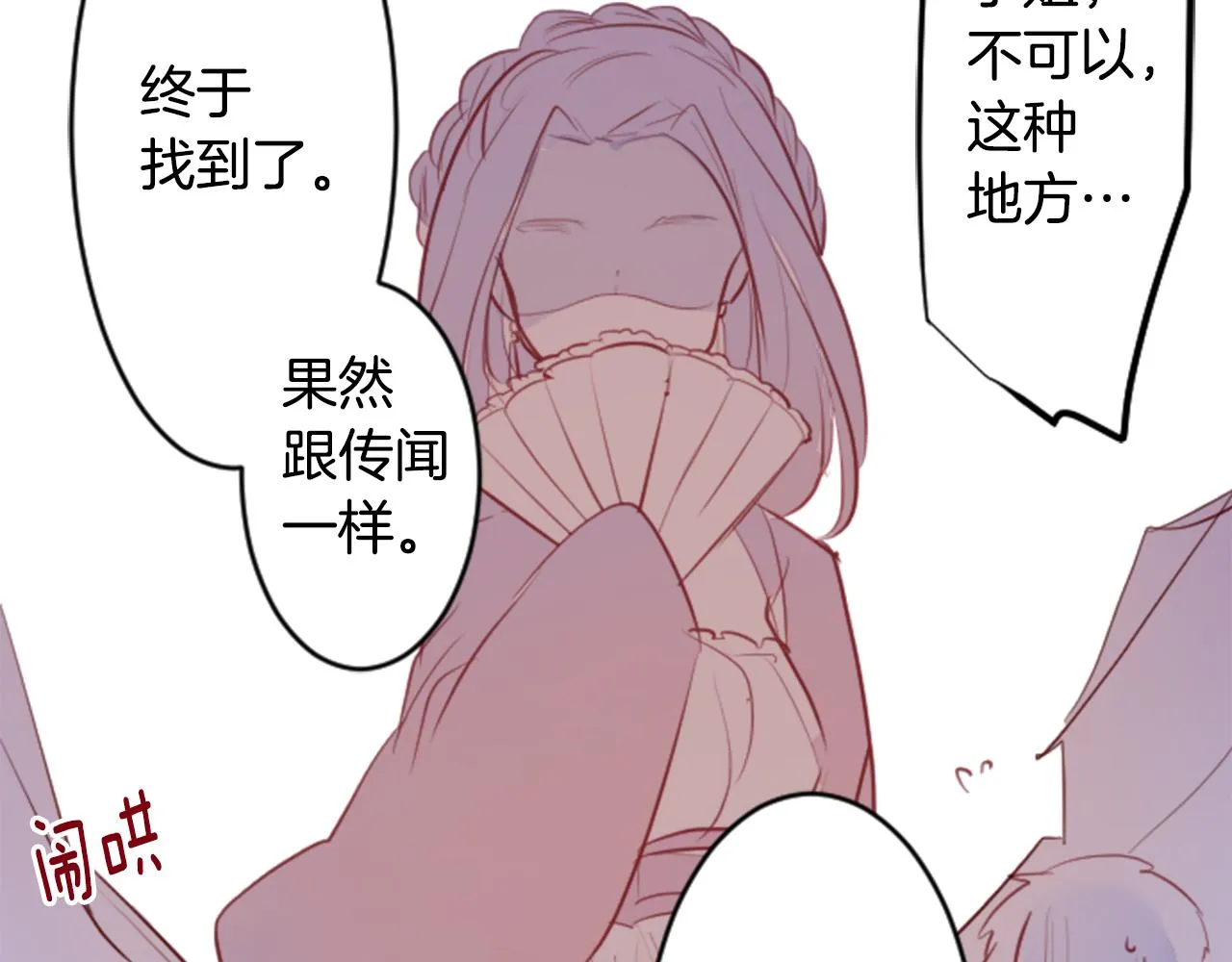 第131话 流星的回忆3 第20页
