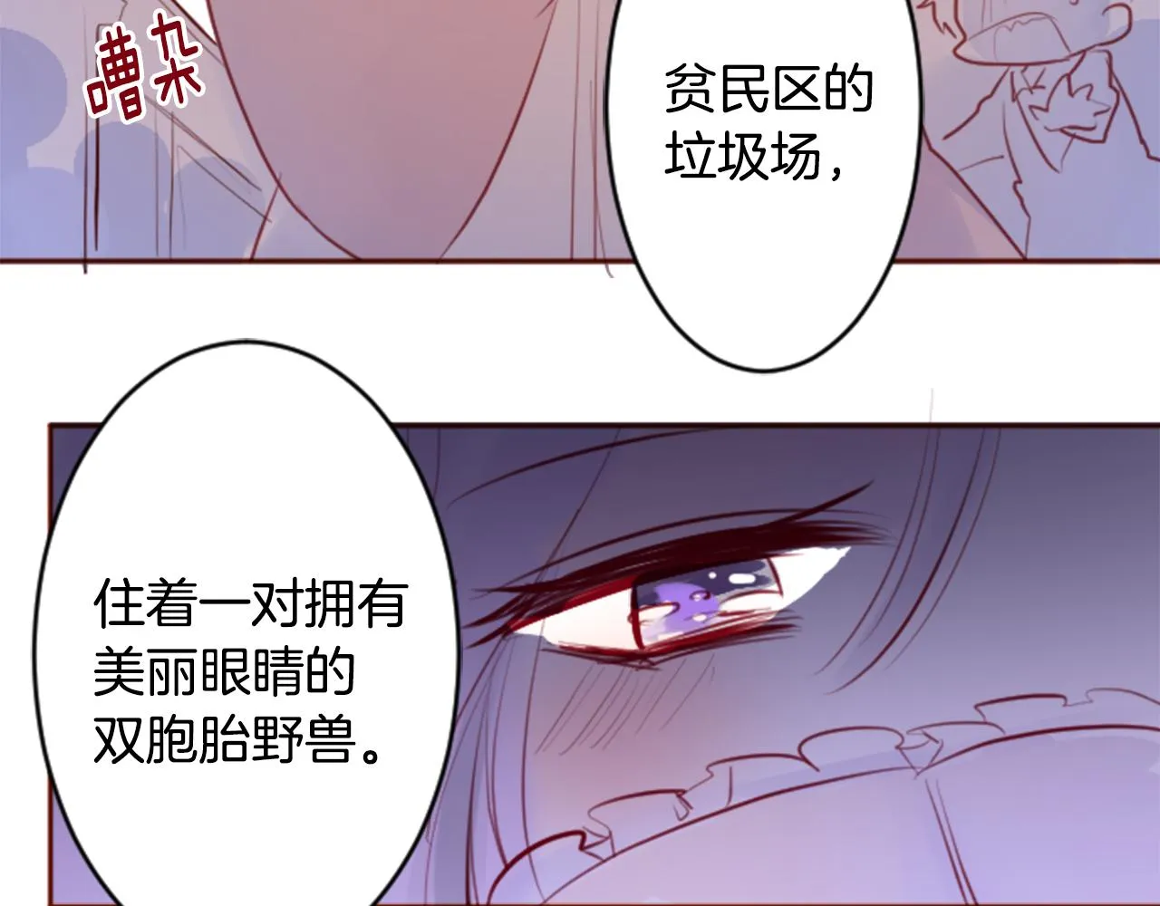 第131话 流星的回忆3 第21页