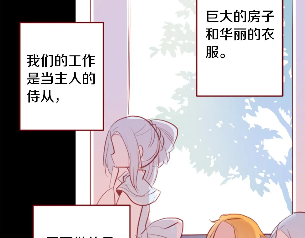 第131话 流星的回忆3 第25页