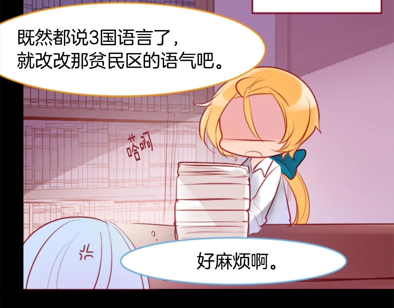第131话 流星的回忆3 第28页
