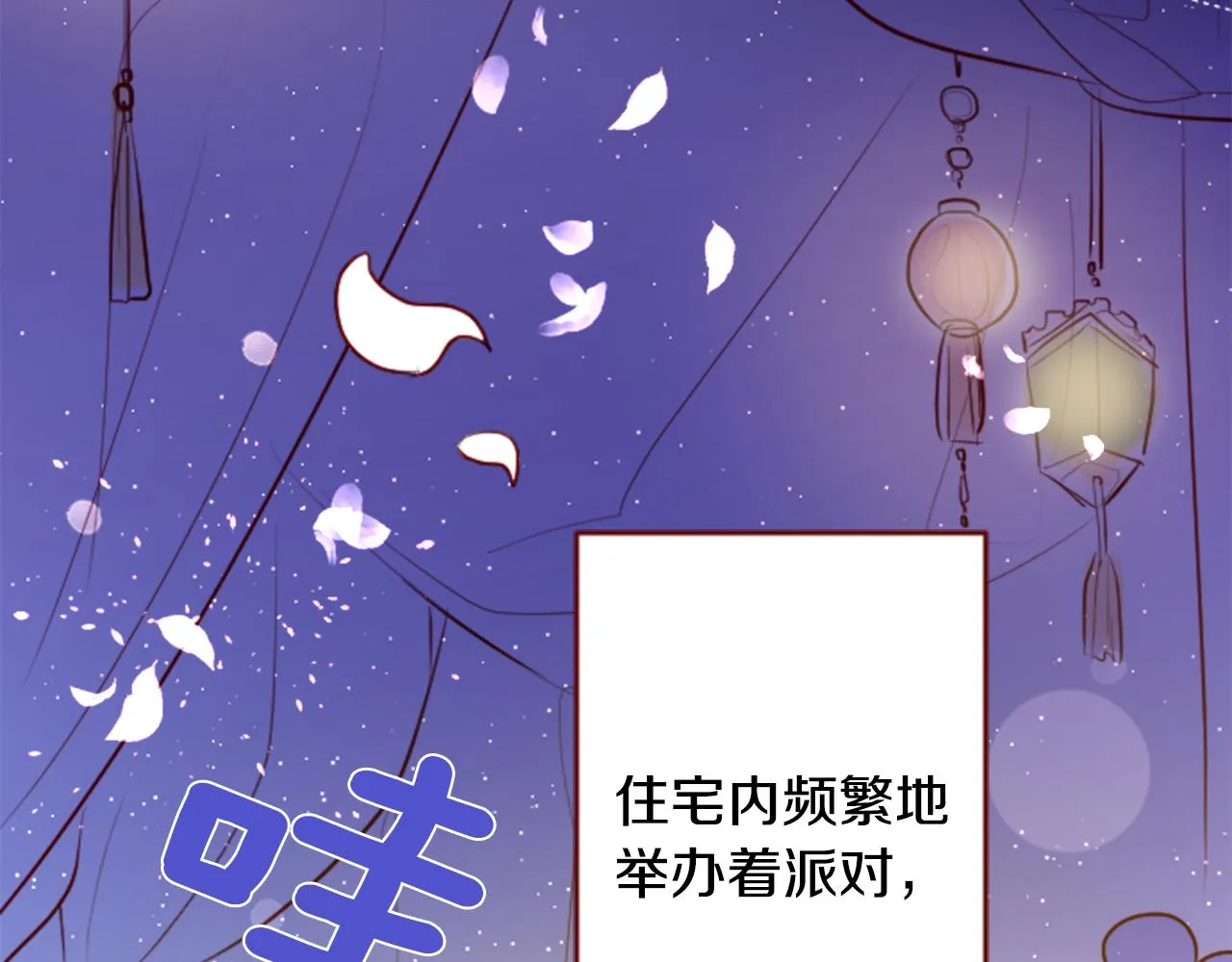 第131话 流星的回忆3 第31页