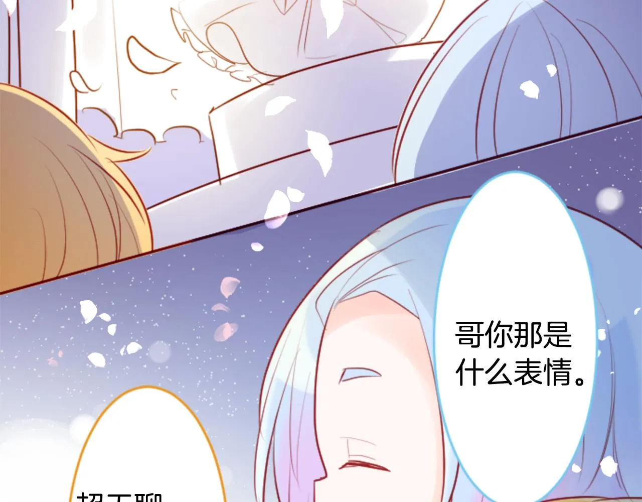 第131话 流星的回忆3 第33页