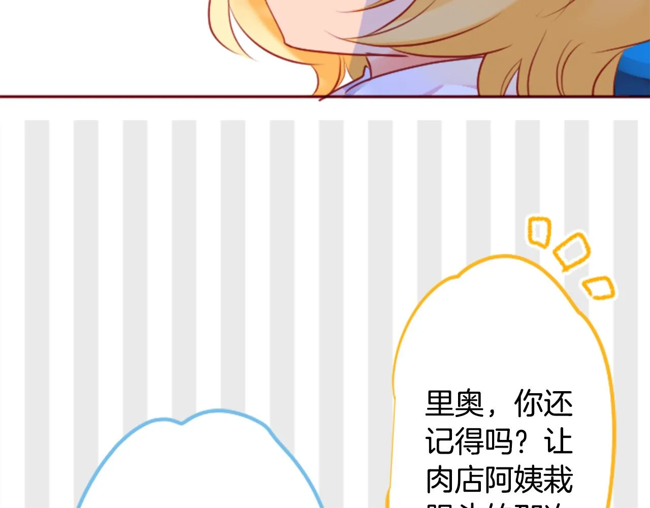 第131话 流星的回忆3 第40页