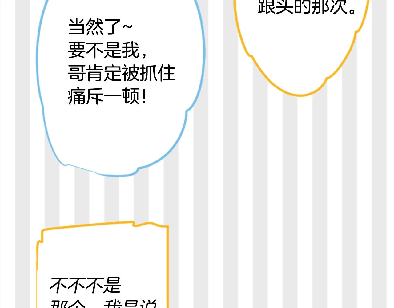 第131话 流星的回忆3 第41页