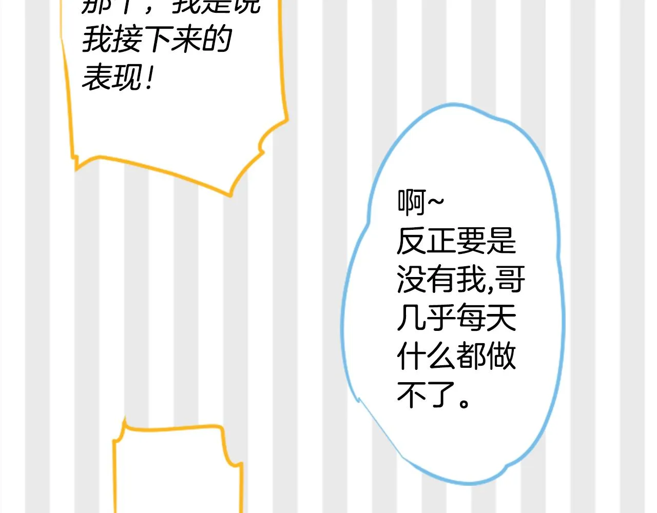 第131话 流星的回忆3 第42页