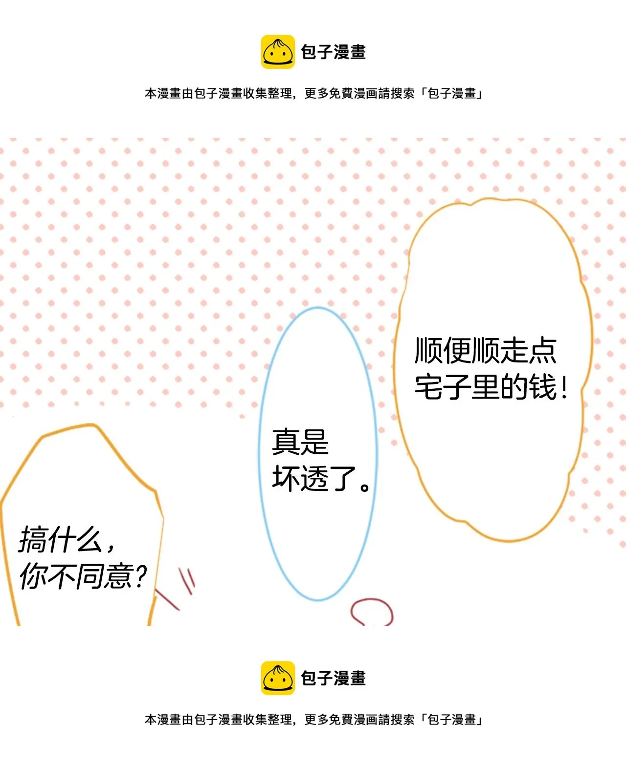 第131话 流星的回忆3 第50页