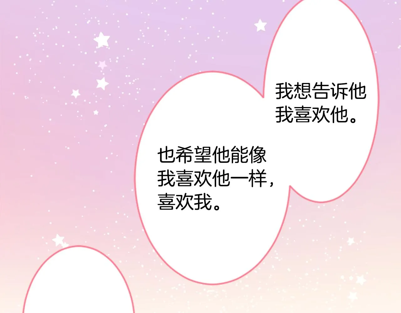 第129话 流星的回忆 第7页