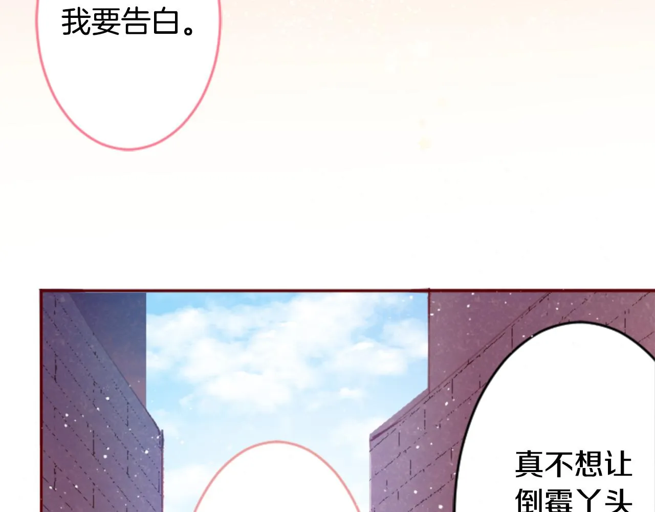第129话 流星的回忆 第8页