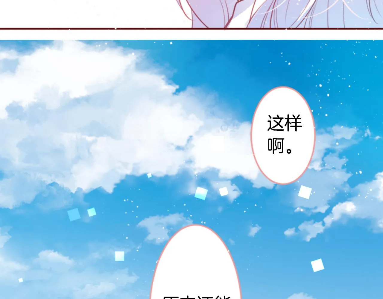 第129话 流星的回忆 第11页