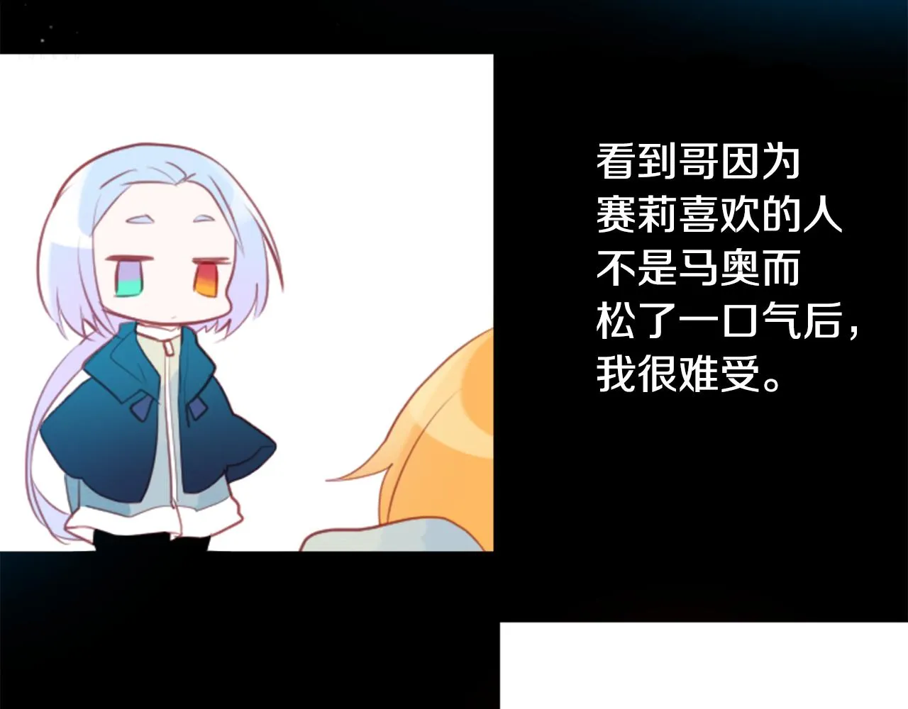 第129话 流星的回忆 第16页