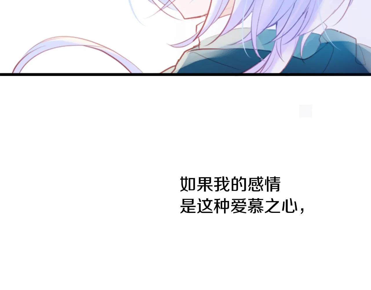 第129话 流星的回忆 第21页