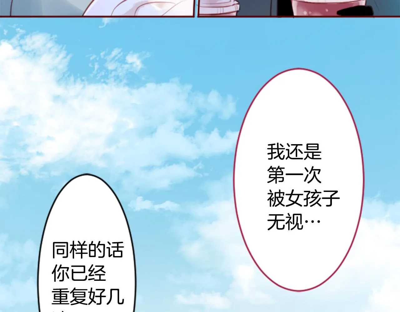 第129话 流星的回忆 第25页