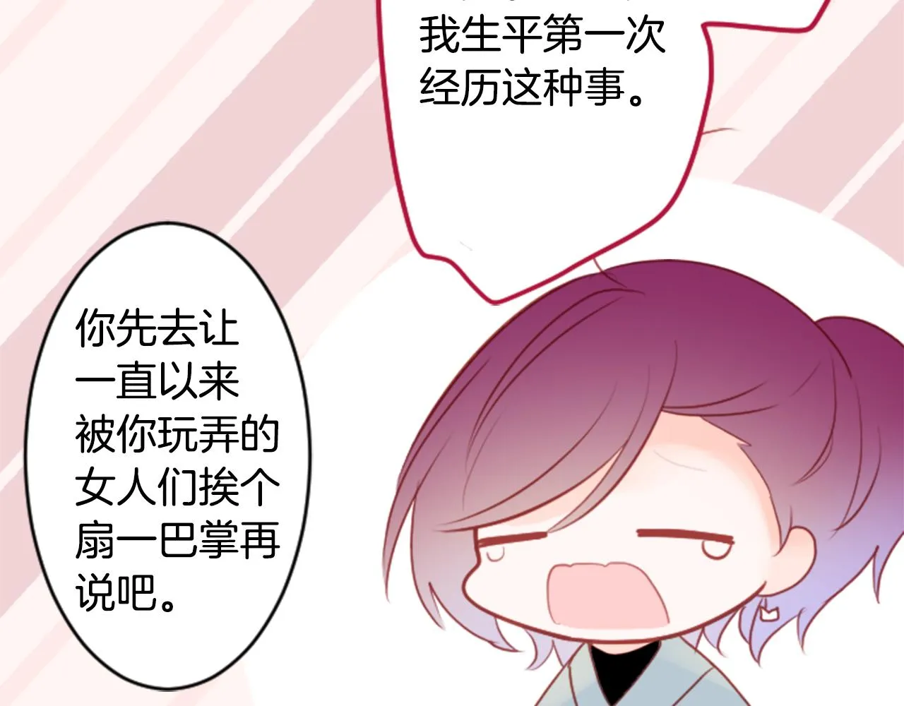 第129话 流星的回忆 第28页