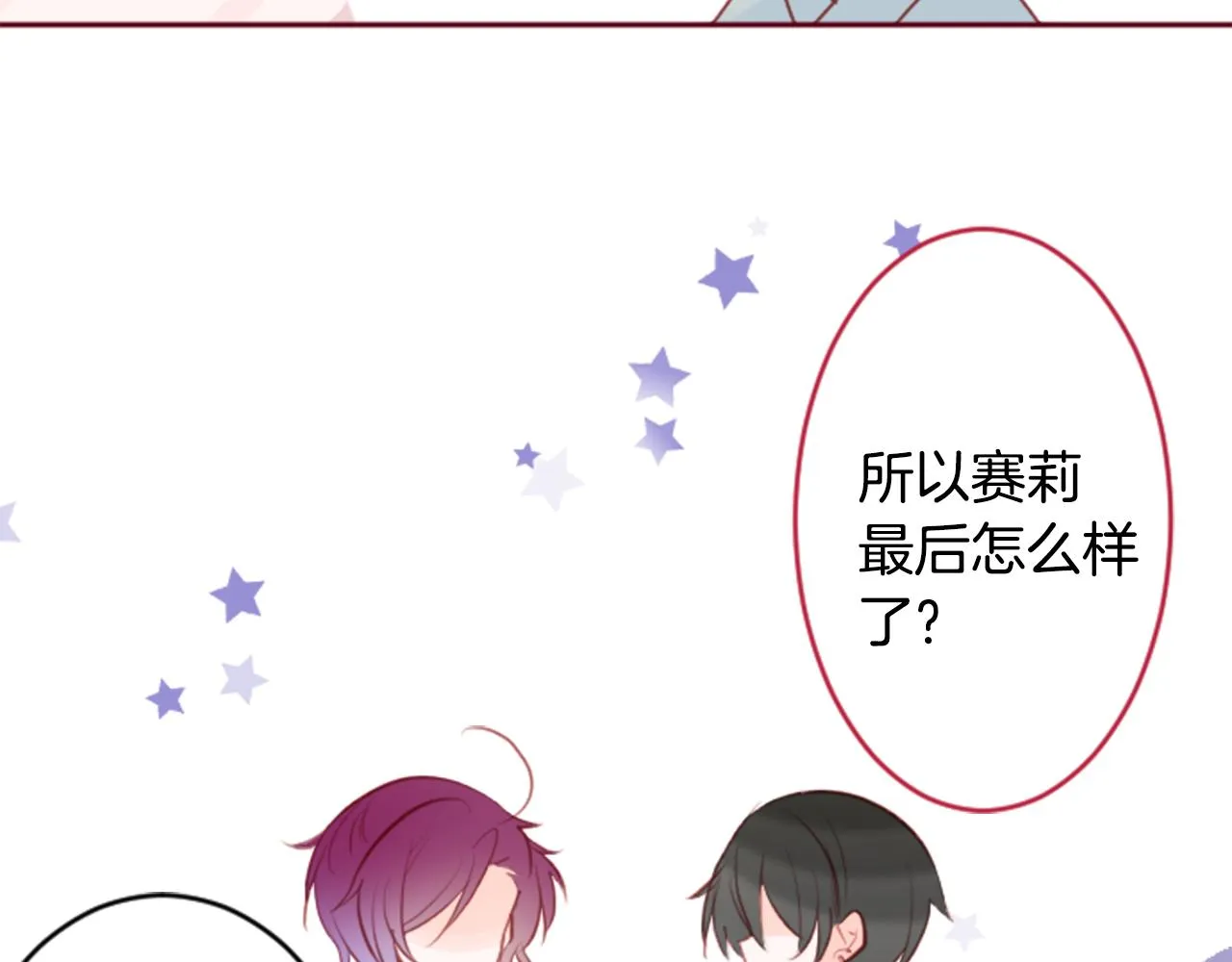 第129话 流星的回忆 第29页