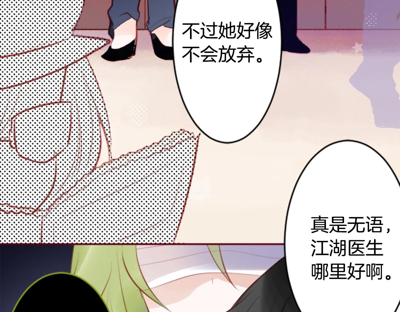 第129话 流星的回忆 第31页