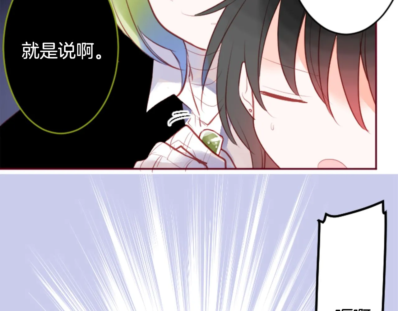 第129话 流星的回忆 第32页