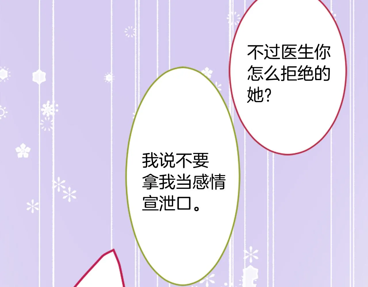 第129话 流星的回忆 第42页